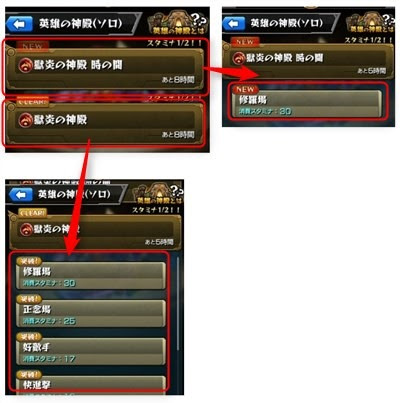モンスト 英雄の神殿で時の間と修羅場の違い 特級の確率は 今さら聞けないモンスト攻略列伝