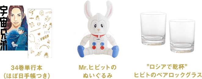宇宙兄弟 最新刊34巻 小山宙哉 新刊記念セット 特設サイト