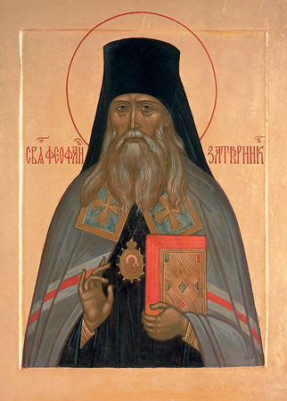 Свт. Феофан Затворник