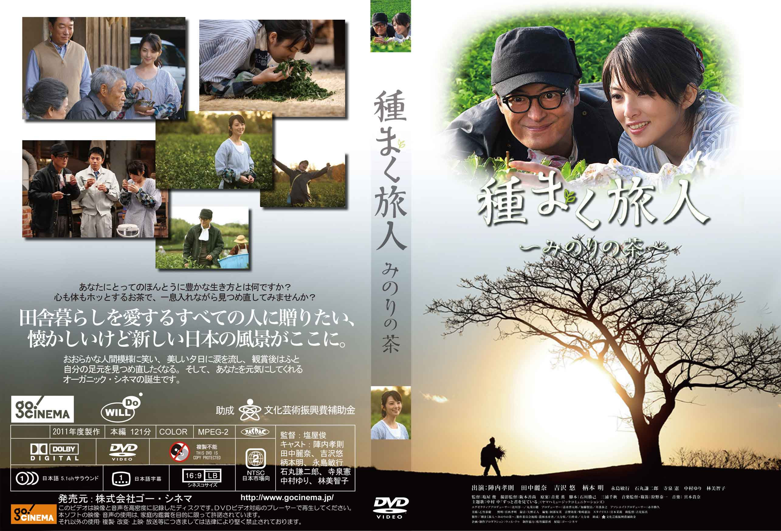 種まく旅人 みのりの茶 Simple Life With Ucharake