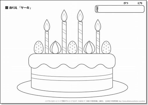 ケーキのぬりえ 無料ダウンロード ちびむすブログ