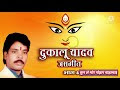 पुराना जस गीत Lyrics | Dukalu Yadav Jas Geet Lyrics