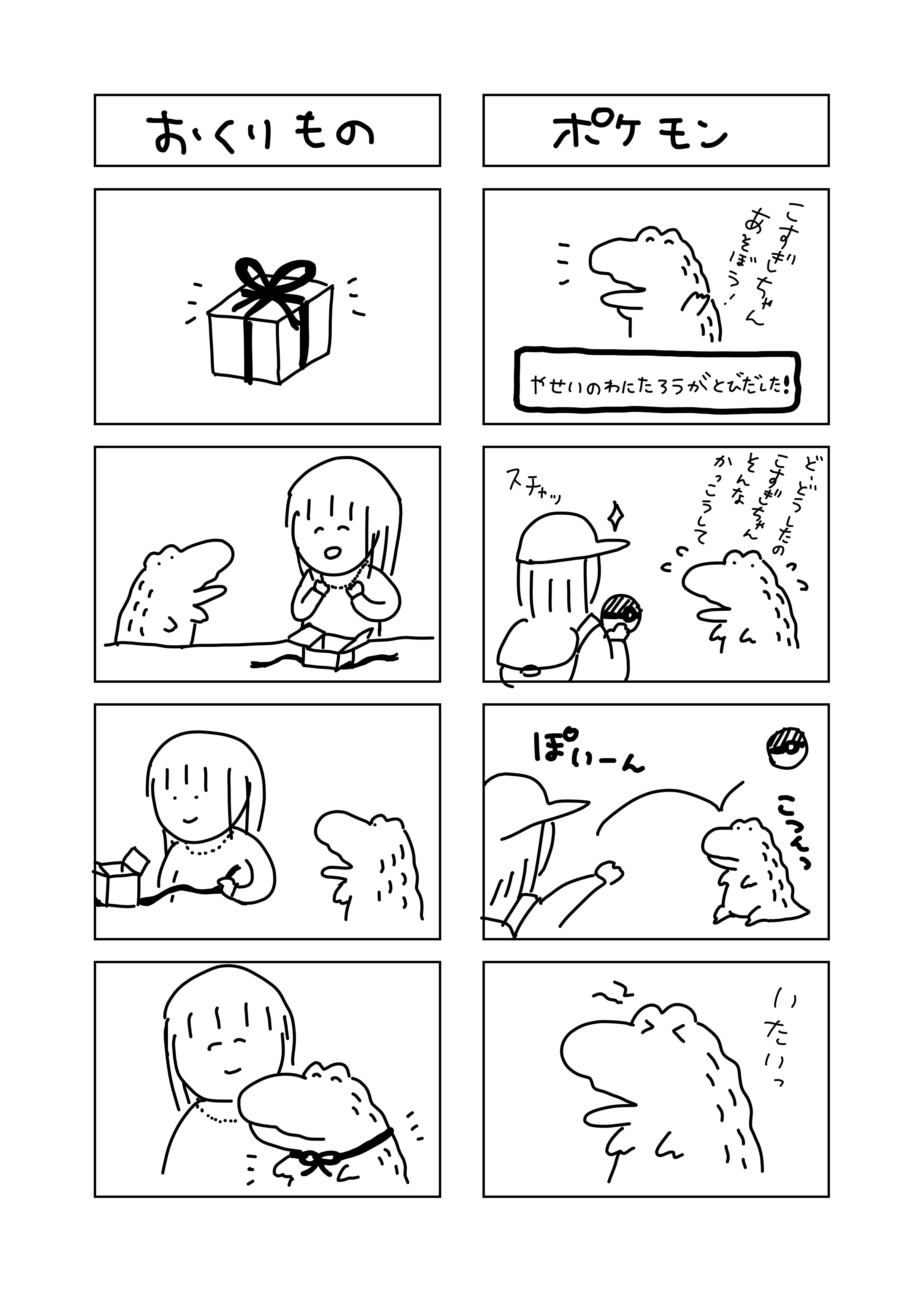 Ipadproとapple Pencilで４コマを描いてみた 宝田スタジオ Takarada Studio
