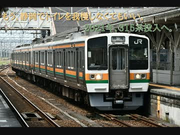 鉄道小ネタでgo 24号車 315系投入へ By 天々座未来 車載動画 動画