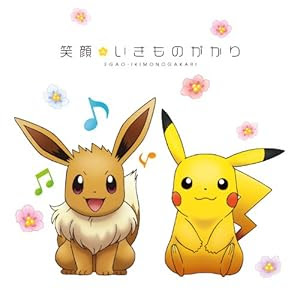 劇場版ポケモンbw 主題歌cdに うたうイーブイ 引換券 ポケモングッズ紹介 イーブイコレクション