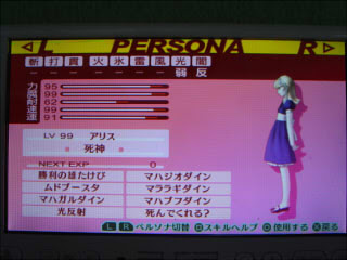 悪霊島 滞在記 P3p 最強ペルソナ考察