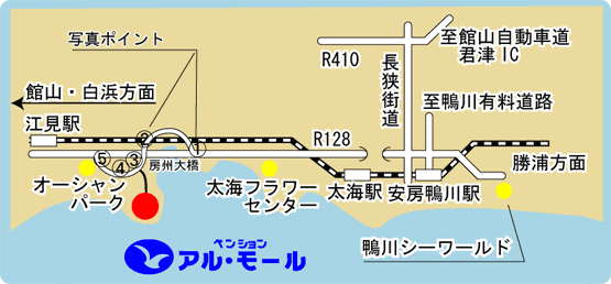 南房総 鴨川 江見 ペンション アル モール