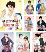 中古 送料無料 Dvd Dvd 妖怪アパートの幽雅な日常 8枚セット 第1話 第26話最終 レンタル落ちcd Dvd 作品名 や行全巻セット 稲葉夕士 長谷泉貴 一色黎明 久賀秋音 深瀬明 龍さん 古本屋 骨董屋 佐藤さん最終 レンタル落ち 遊ｉｎｇ浜町店アニメ