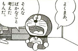 ドラえもん どらえもん 煽り画像 ネタ画像まとめ