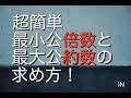 [10000印刷√] 最大公約数 最小公倍数 問題 333703