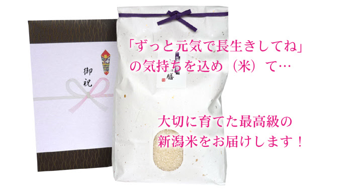 マイギフト 長寿のお祝いプレゼント米 月 有機栽培米 2kg 送料無料