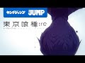 選択した画像 東京喰種:re 6巻 120804-東京喰種 re 6巻 解説