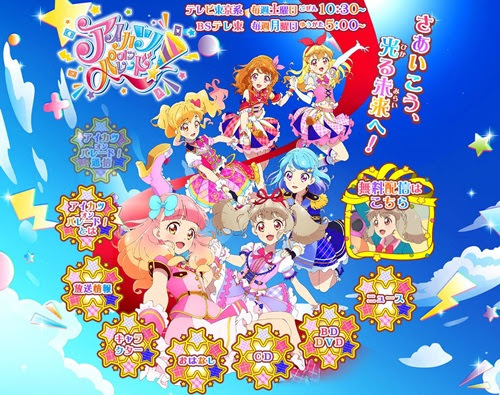 アニメ漫画 テレ東 夕方アニメ枠減らす 木曜 アイカツ 土曜へ どうぶつピース 拡大で木曜に アニゲまとめなび