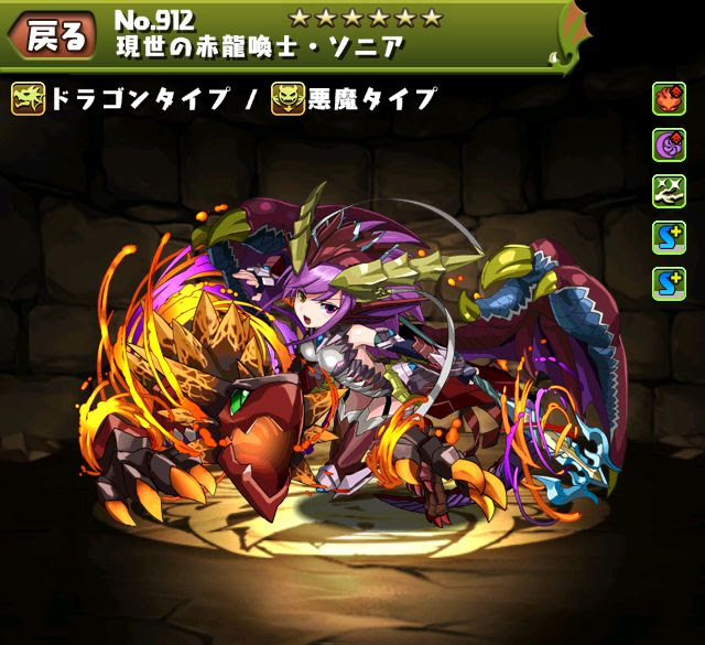 パズドラ 現世の赤龍喚士 ソニア 赤ソニア スキル ステータス スキル上げ 覚醒スキル 進化素材 入手方法 ｋｅｎのページ パズドラ の最新情報 速報 攻略