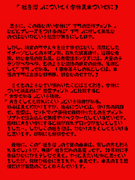 暗黒工房 日本語フリーホラーフォント 吐き溜フォント