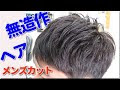 200以上 くせ毛 高校生 髪型 メンズ ワックス なし 790061-メンズ 髪型 高校生 ワッ���スなし