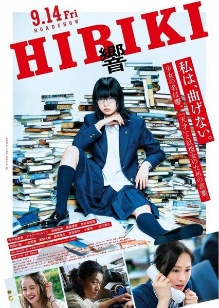 漫改電影 響 Hibiki 發佈預告片 雪花新闻