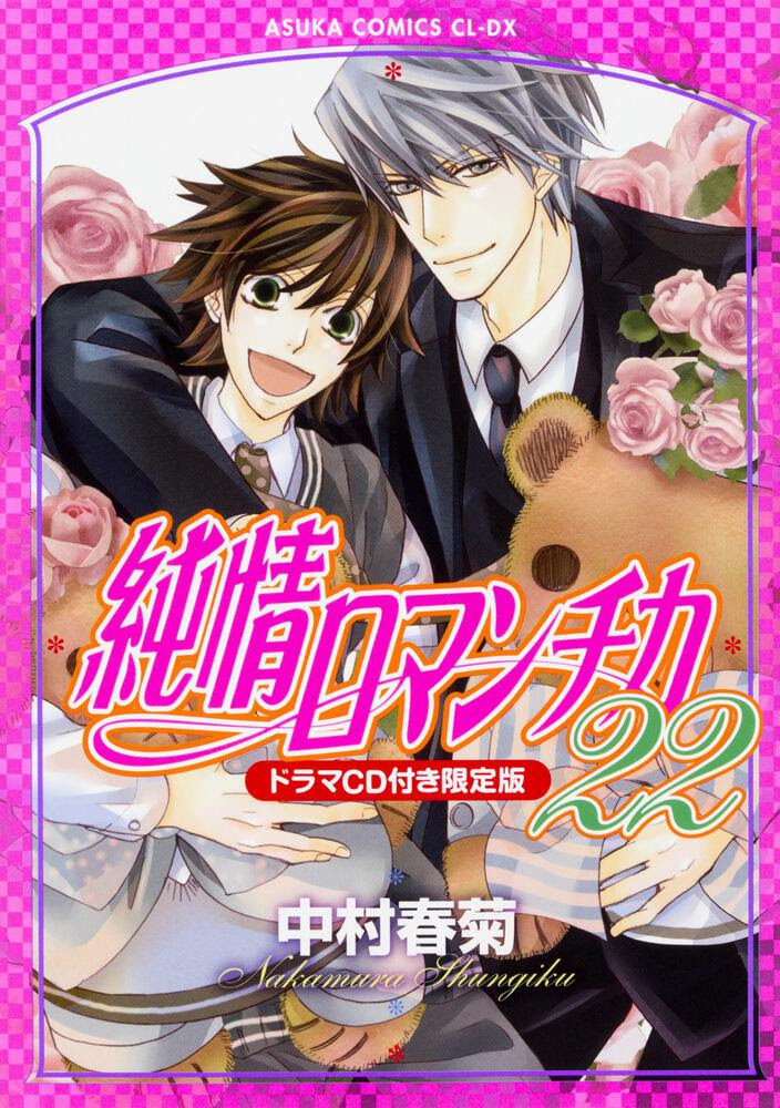 純情ロマンチカの画像 原寸画像検索