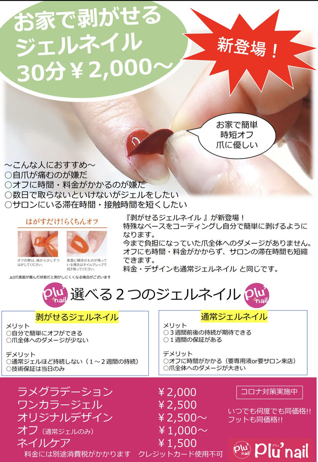 Plu Nail プリュネイル 沖縄 店舗 サロン