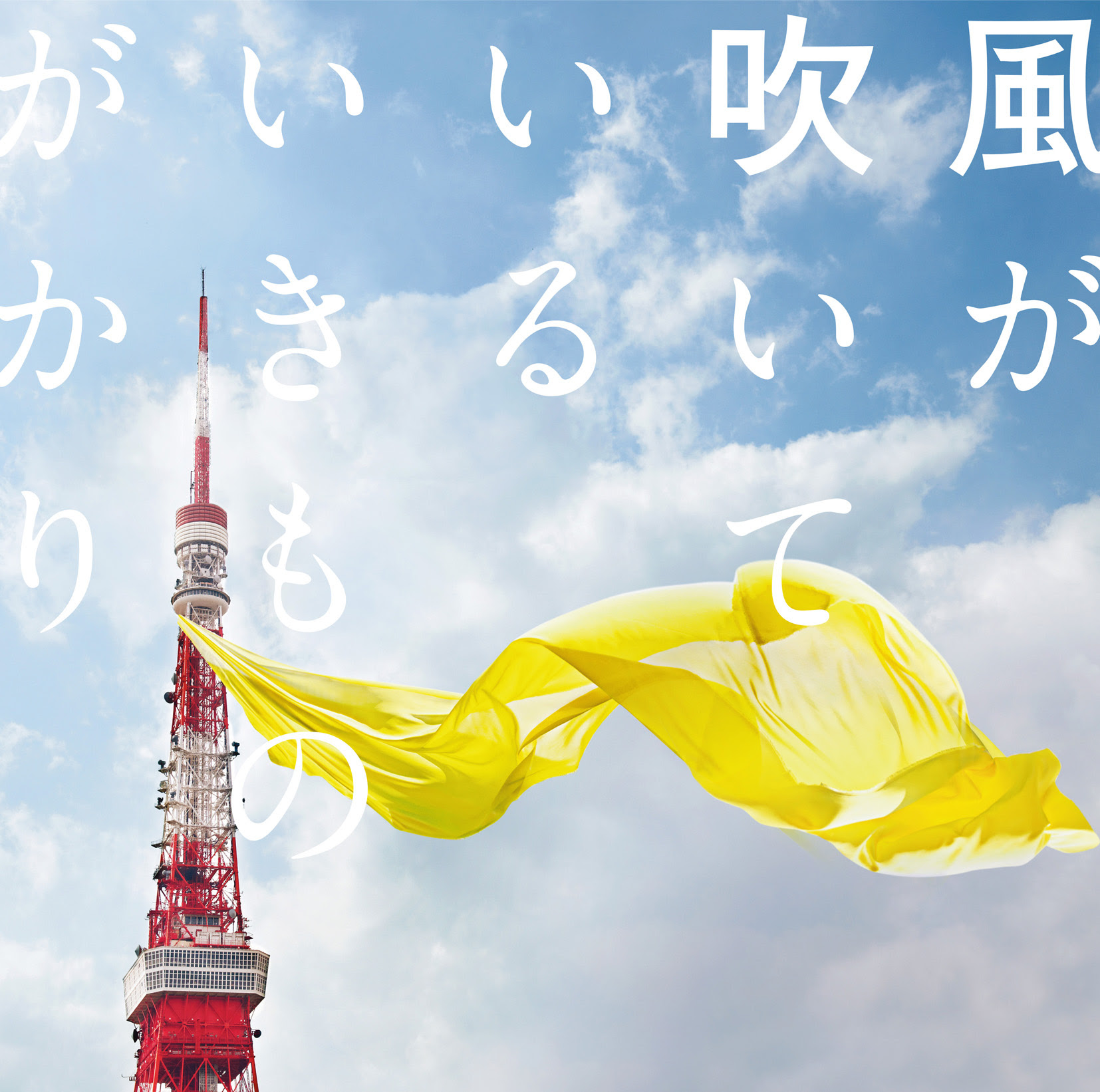 Lirik Terjemahan Ikimono Gakari Kaze Ga Fuiteiru Angin Yang