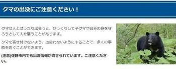 クマにご注意ください