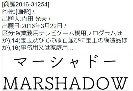 ポケモンサンムーン マーシャドー ギガレキの商標登録 新ポケ ポケモン剣盾 ソードシールド 攻略 最新情報 Pokemon Times