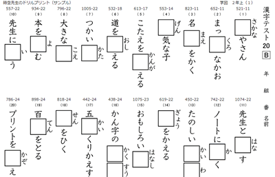 学校図書２年対応の漢字ドリル 時空先生のドリルプリント