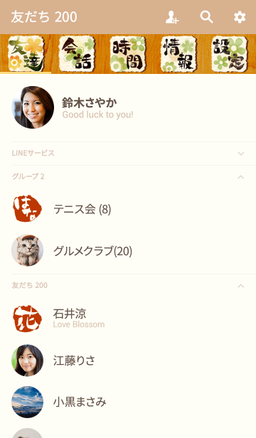 花 漢字一文字 14 Line着せかえ 360円