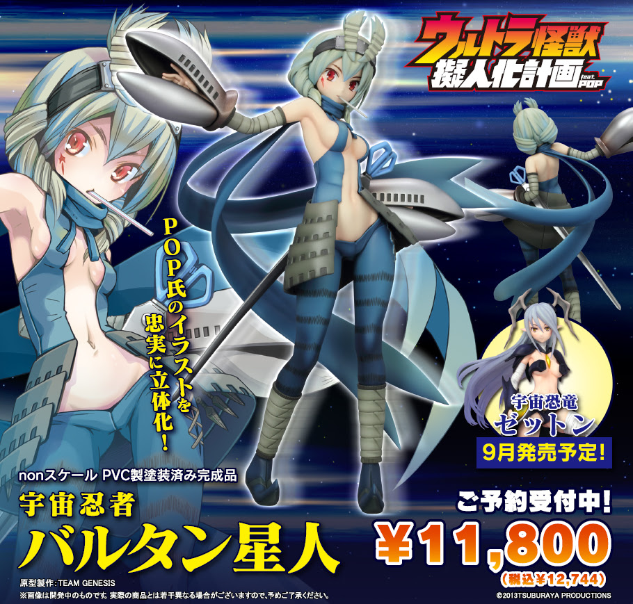 ウルトラ怪獣擬人化計画 Feat Pop 宇宙忍者 バルタン星人 完成品フィギュア グリフォンエンタープライズ ８月予約 おもちゃ ホビー売るならトイズキング 高額出張 店頭 宅配買取 激安販売 フィギュア アダルト ｌｅｇｏ レゴ イベント 最安 高価 価格表 アキバ