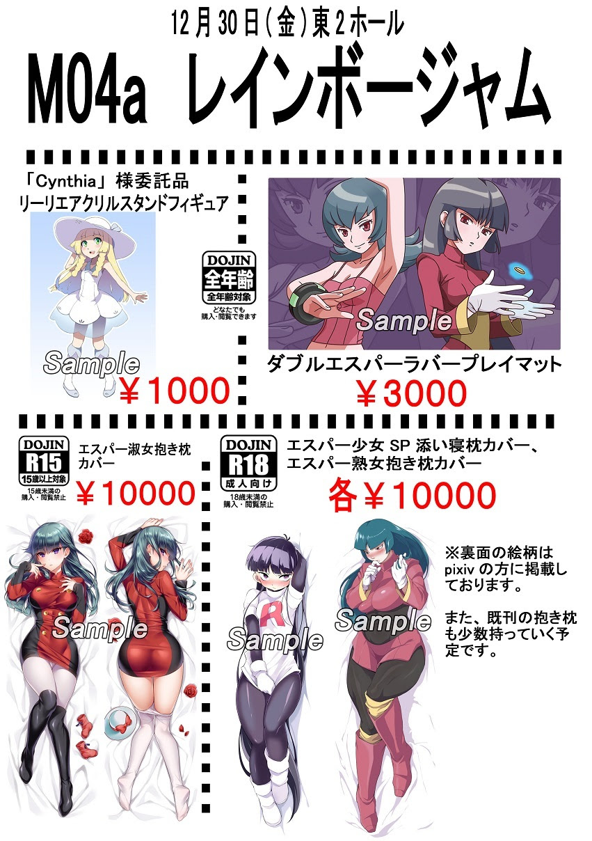 ｃ９１参戦 レインボージャム ２日目東２ホールｍ04a レインボージムweb