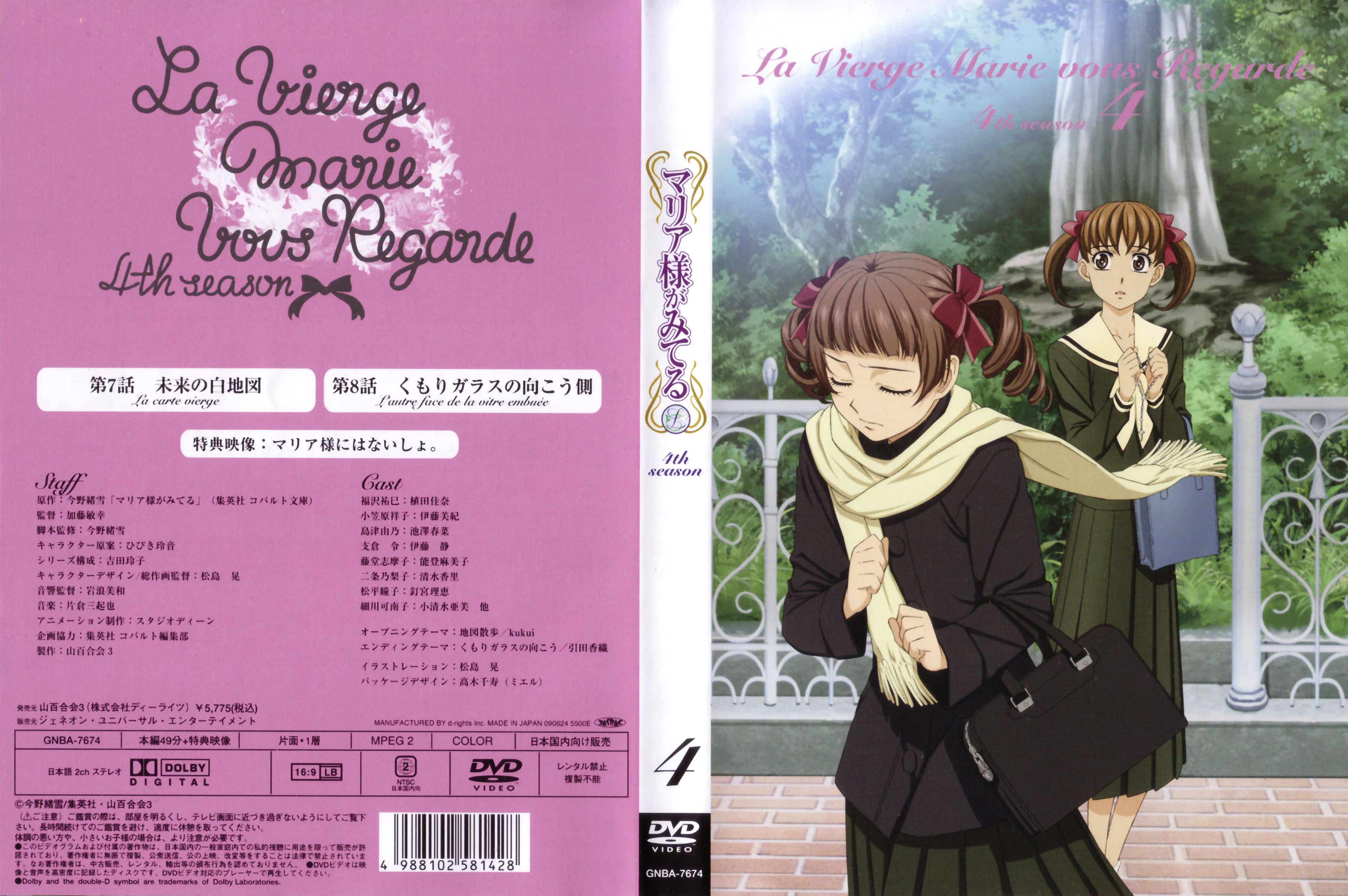 Maria Sama Ga Miteru Maria Sama Ga Miteru La Vierge Marie Vous Regards Dvd Vol 4a Minitokyo