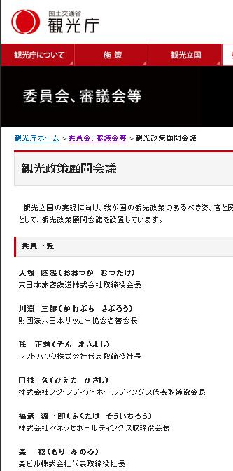 観光庁HP観光政策顧問会議キャプチャ