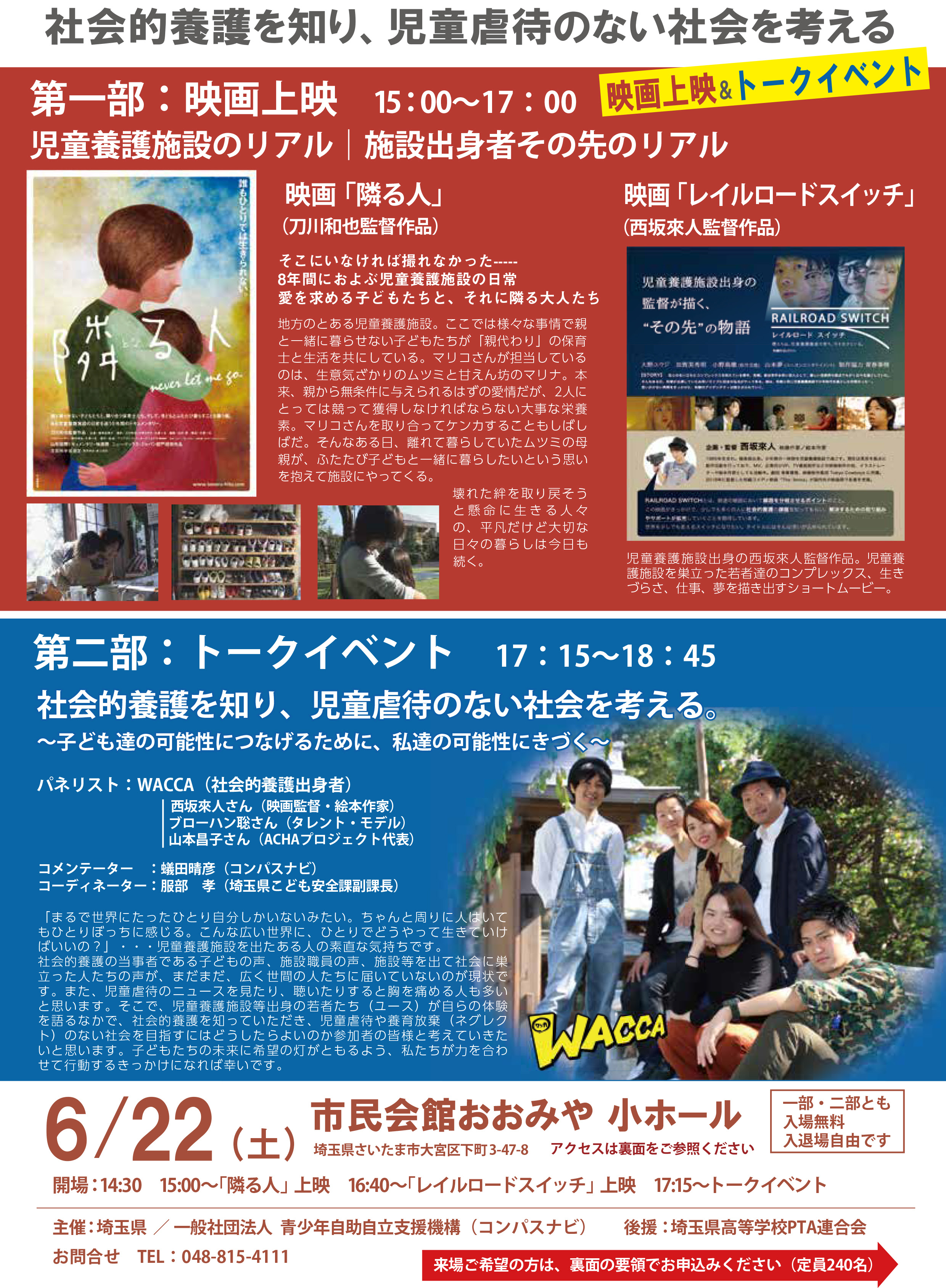 コンパスナビ 映画上映 トークイベント開催 6 22 土 15時30分 市民会館おおみや 小ホール コンパスナビ