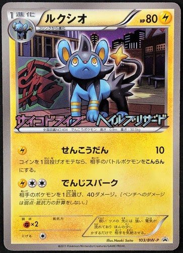 Luxio Japanese Card Pokemon Black Tcg Non Holo Excellent 103 Bw P Promo Star Pokemon Individual Cards Clearance Janetrangi Com