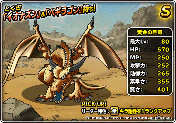 竜神王の試練 登場 ドラゴンクエストモンスターズ スーパーライト Square Enix Bridge