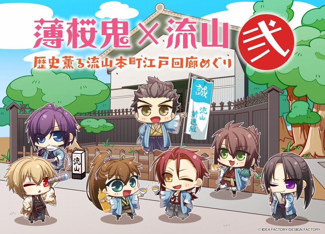 薄桜鬼 流山コラボ第二弾を8月31日から実施 流鉄ラッピング電車やキャラクターの切り絵行灯 コラボグッズが登場 オトメラボ