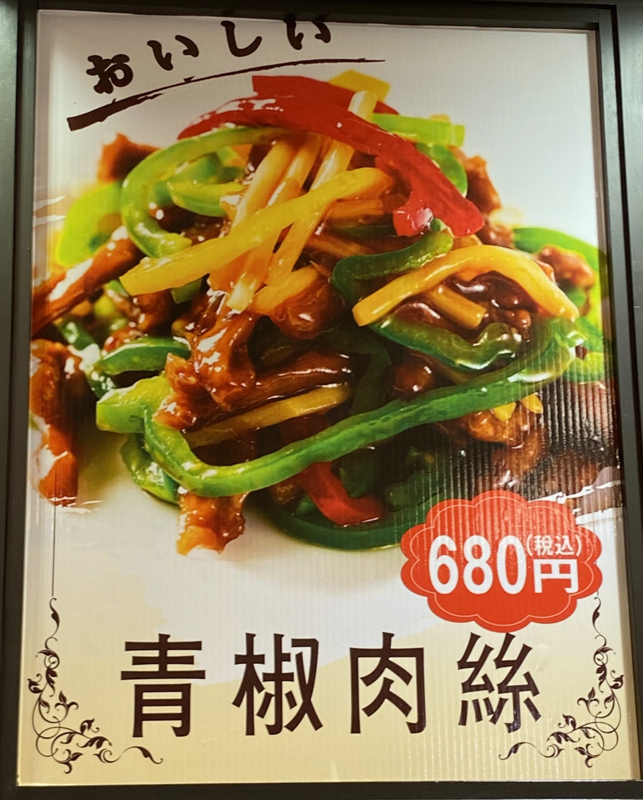 2021年6月27日 １階フードコードに台湾料理 鼎味閣（ていみかく 