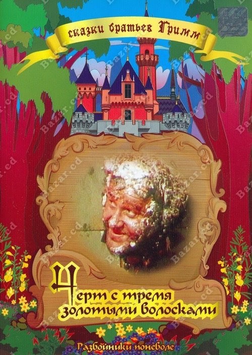 Assistir Der Teufel mit den drei goldenen Haaren 1955 Filmes Completos
Online Gratis Portuguese HD