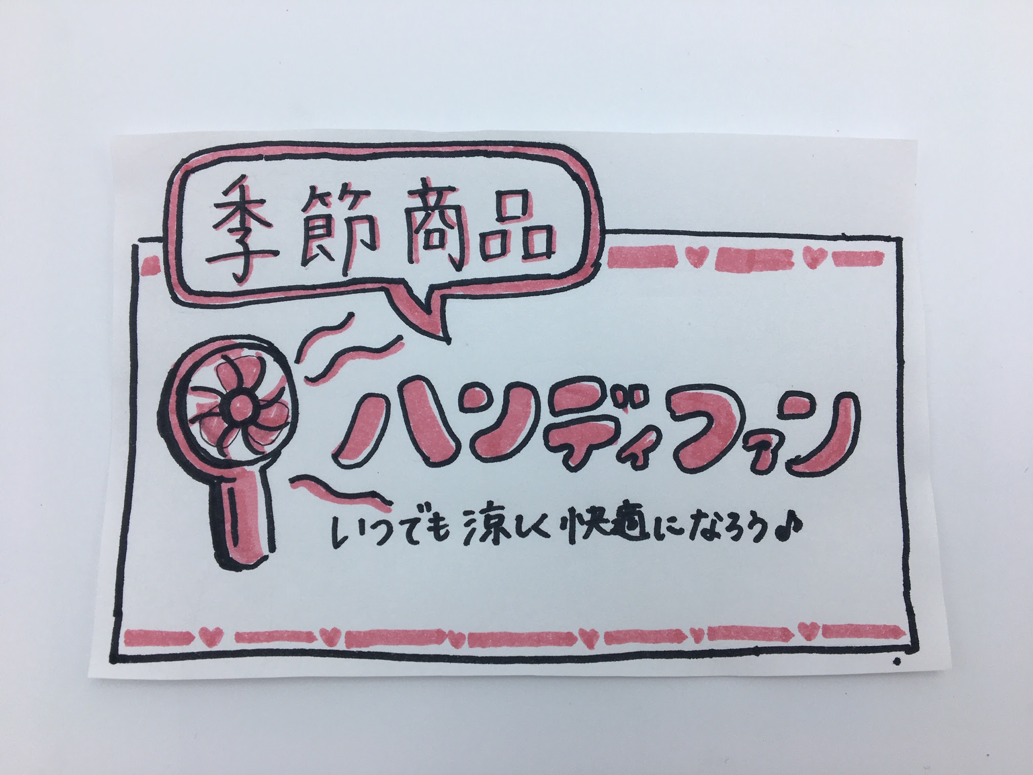お店で使える 簡単でかわいいポップの書き方の コツと実例3選 エトワール海渡 幅広いアパレル 雑貨一括仕入れの総合卸問屋