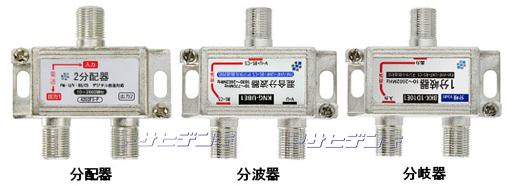 分配器と分波器と分岐器の解説-Asahi Satellite Page