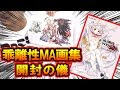 [コンプリート！] ミリオンアーサー 画集 347337-ミリオンアーサー 画集
