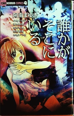 阿南まゆき 他 誰かがそこにいる