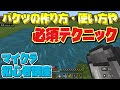 √100以上 マイクラ 魚 バケツ スマホ 215016-マイクラ 魚 バケツ スマホ