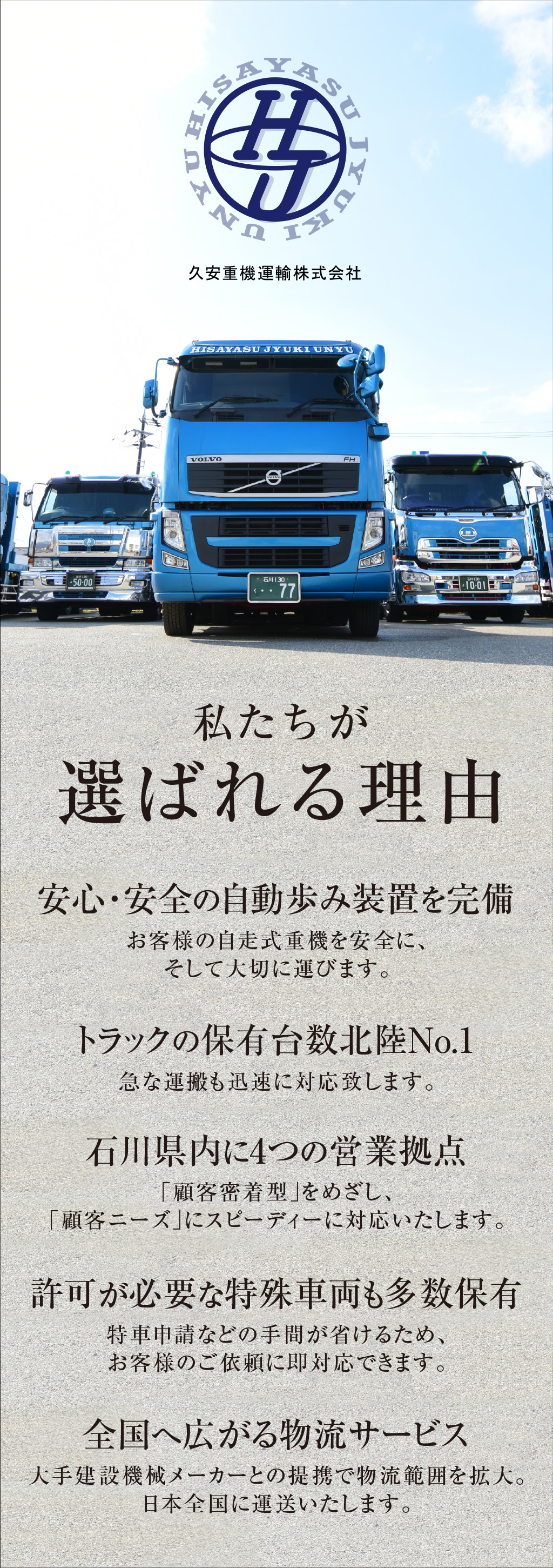 久安重機運輸株式会社 株式会社ヒサヤス