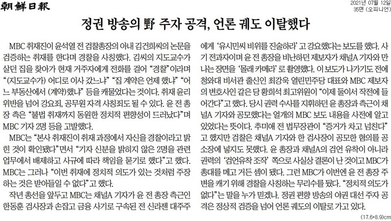 ▲12일자 조선일보 사설.