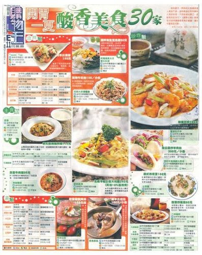 2008.06.14蘋果日報購物王「中部找餐廳‧開胃一夏‧酸香美食30家」