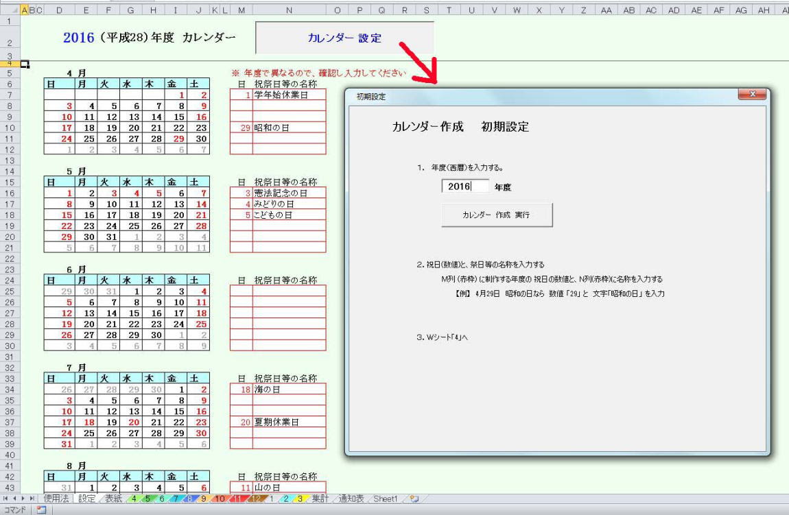出席簿 自動集計 Excel版 フリー