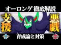 [コンプリート！] ポケモン剣盾 オーロンゲ 285949-ポケモン剣盾 オーロンゲ 弱点