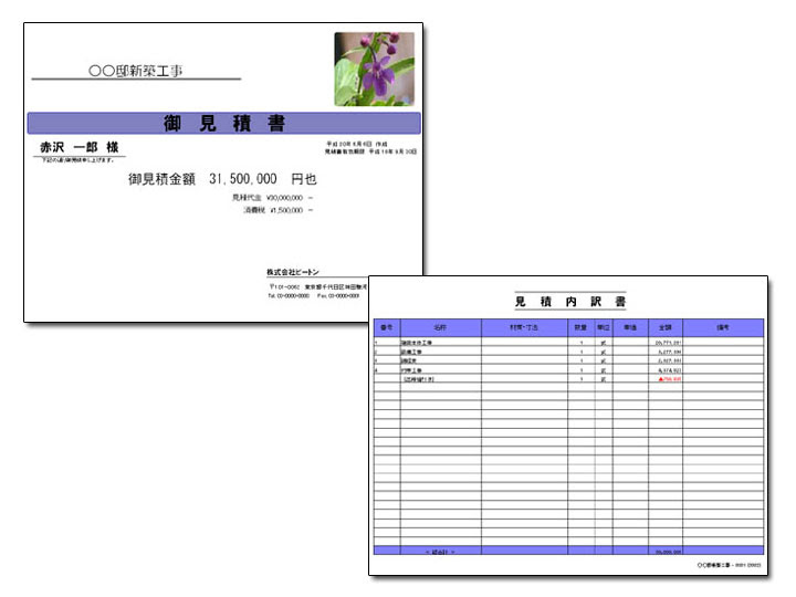 見積書 雛形 テンプレート表紙などの書式フォーマット 建築見積ソフト みつもりlight