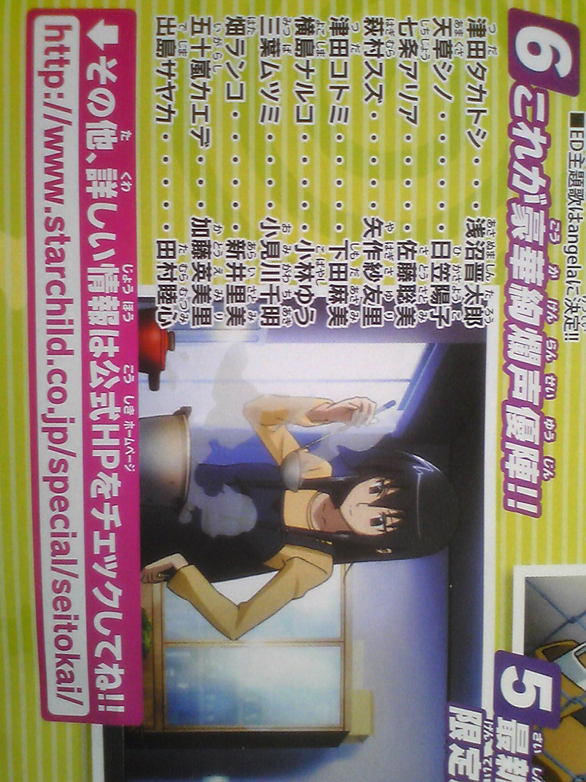 売りスレまとめ いろいろ 生徒会役員共スタッフキャスト